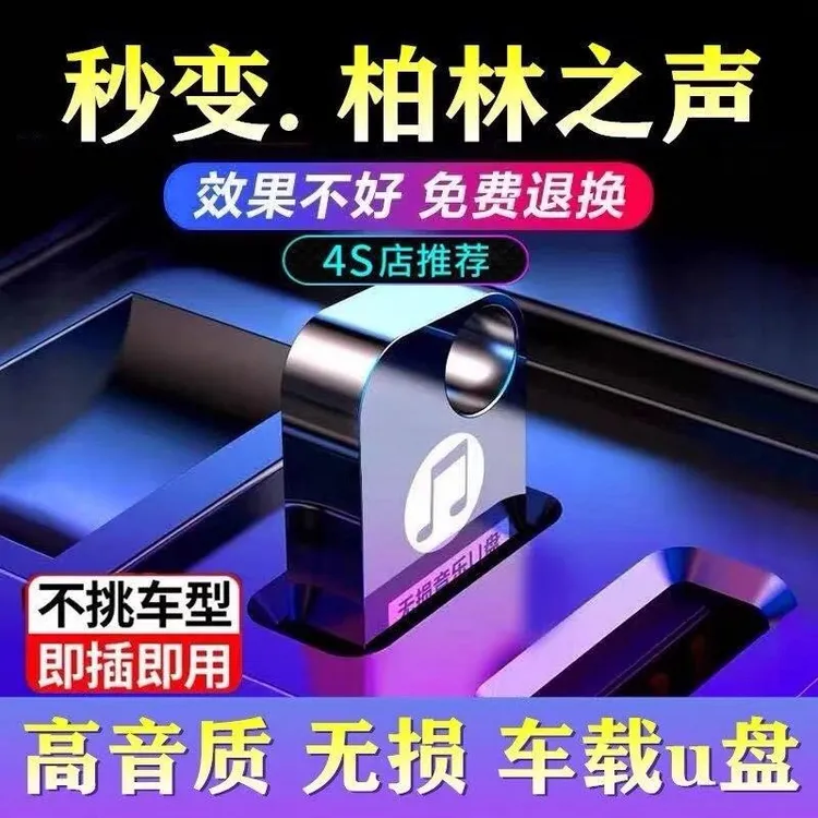 车载音乐u接口家用实惠