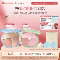 【巴黎合伙人同款】彩棠TIMAGE大师腮红盘碧落夕岚三色一盘多用膨胀