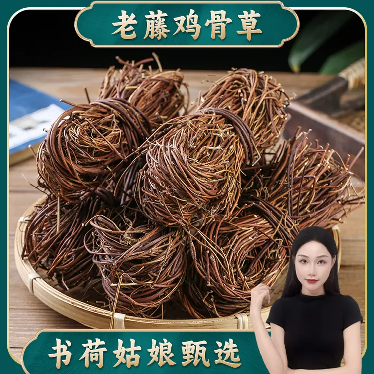 书荷姑娘广西鸡骨草 4扎 茶带藤大黄草草藤新鲜无硫甄选产地