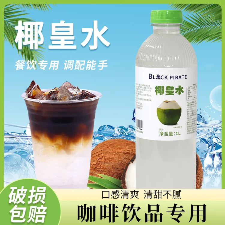 黑海盗椰皇水1L瓶装香椰汁椰子水生打椰乳厚奶椰水咖啡奶茶店原料