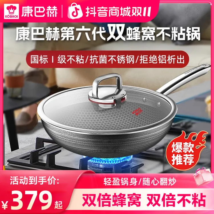 康巴赫六代红点双蜂窝不粘锅家用不锈钢炒锅电磁炉燃气灶专用炒菜