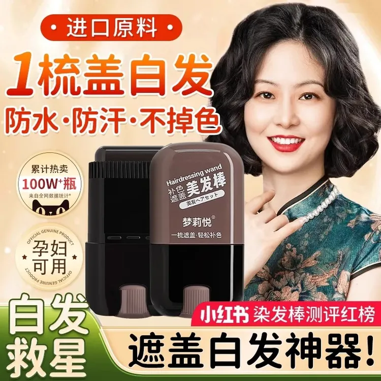 快速遮盖白发神器不掉色美发棒一次性美发笔植物补色补发根黑发纯