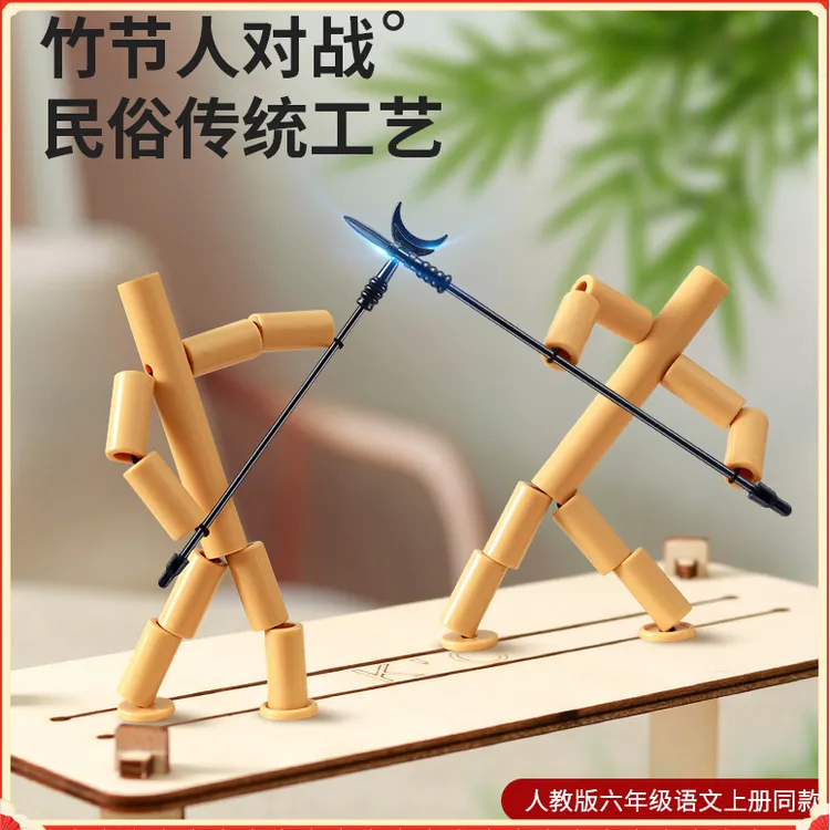 六年级竹节人对战玩具小学生高级版材料包益智手工双人pk对战Y