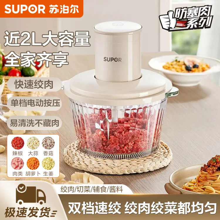 苏泊尔绞肉机家用电动小型搅拌机全自动多功能碎肉绞馅打馅料理机