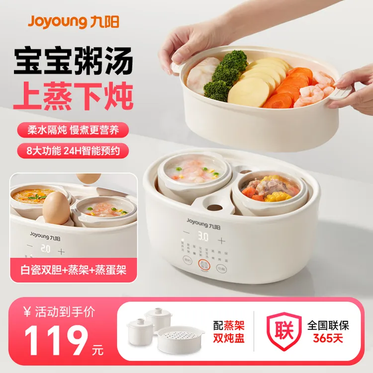 九阳宝宝婴儿辅食粥汤电炖锅迷你全自动蒸煮两用双胆隔水炖BB煲