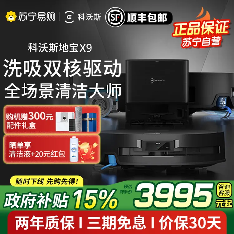 科沃斯X9扫地机器人恒压滚筒活洗洗地机器人扫拖一体上下水版{43}