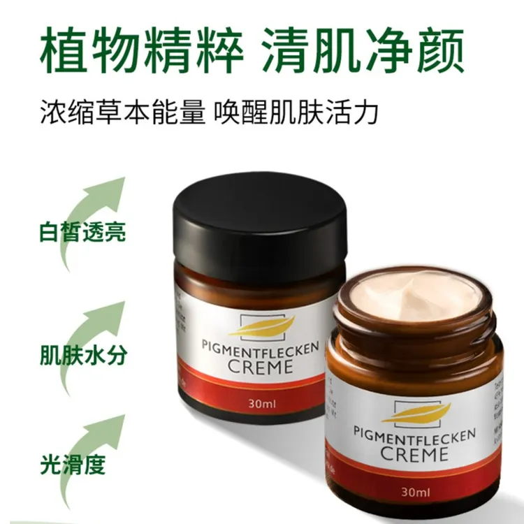 德国Allcura进口植物淡斑霜30ml淡化晒斑雀斑保湿面霜