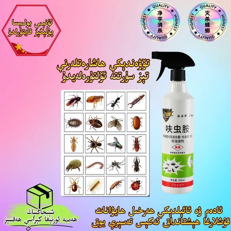 ھاشارات پۈركىمىسى家用杀蟑螂喷雾呋虫胺杀虫剂买一送一大容量600