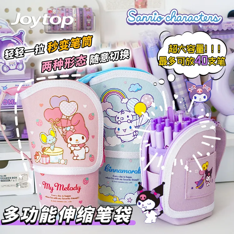 三丽鸥可伸缩站立式笔袋2025新款库洛米铅笔盒学生二合一笔筒笔盒