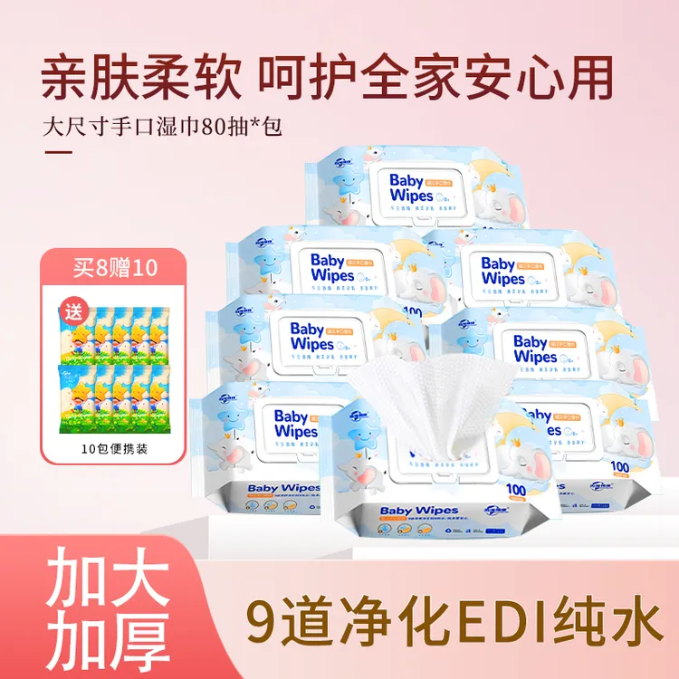 婴幼儿手口湿纸巾80抽加大加厚9重过滤8大0添加EDI纯水到手8大包