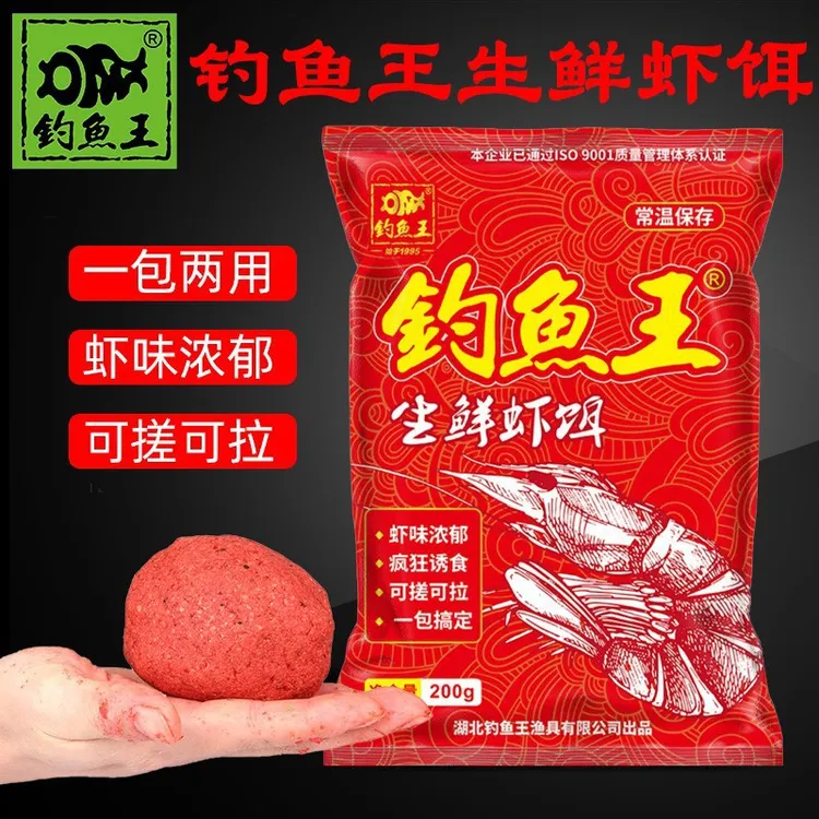 钓鱼王生鲜虾饵野钓黑坑通用成品鲫鱼鲤鱼钓鱼虾拉虾肉鱼饵料