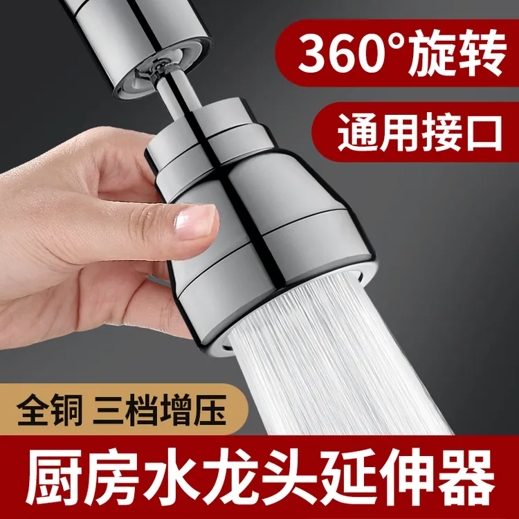 防飞溅水龙头万向旋转360°水龙头延伸器厨房专用加长增压全铜喷头