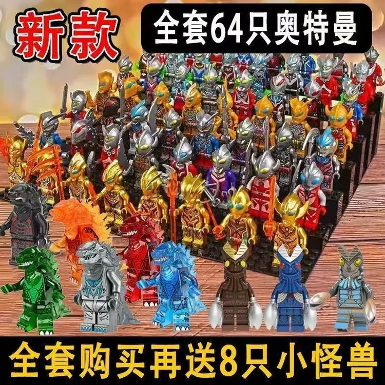 新客福利】黄金塞罗奥特怪兽哥斯拉儿童积木人仔男孩益智假期玩具