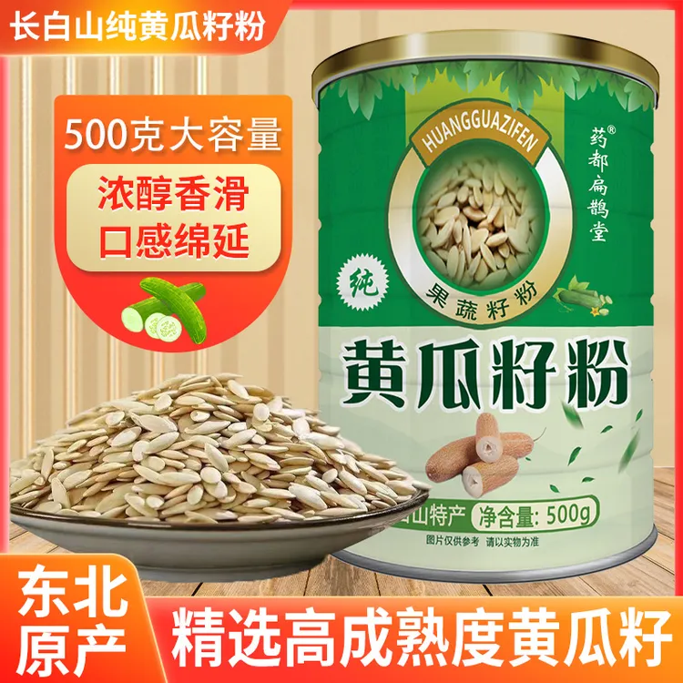 精选长白山黄瓜籽粉高钙熟粉营养代餐冲泡即食500g/罐