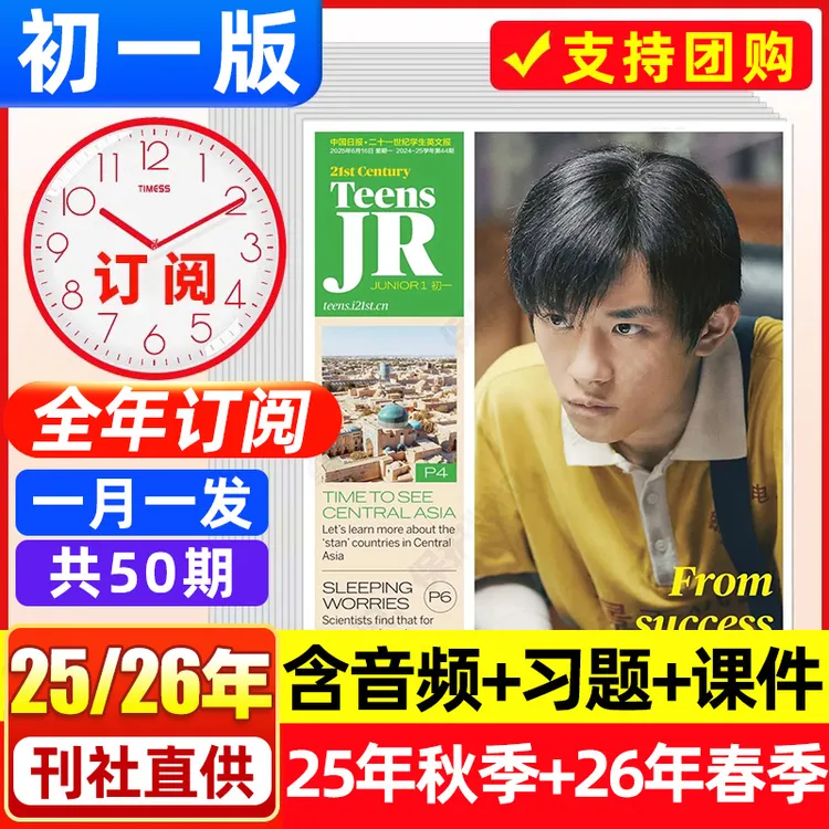 21世纪英文报2025年初中版高中版小学版二十一英语周报报纸学习报