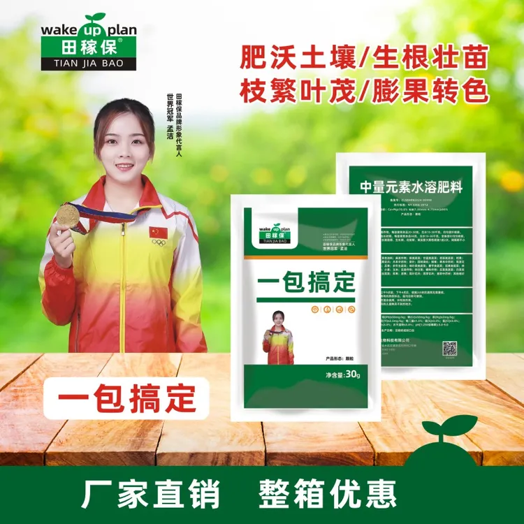 田稼保一包搞定膨果生根壮苗提质增产通用油菜高产叶面肥