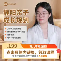 [官方正版]静阳老师：亲子成长规划（读书卡视频课程）