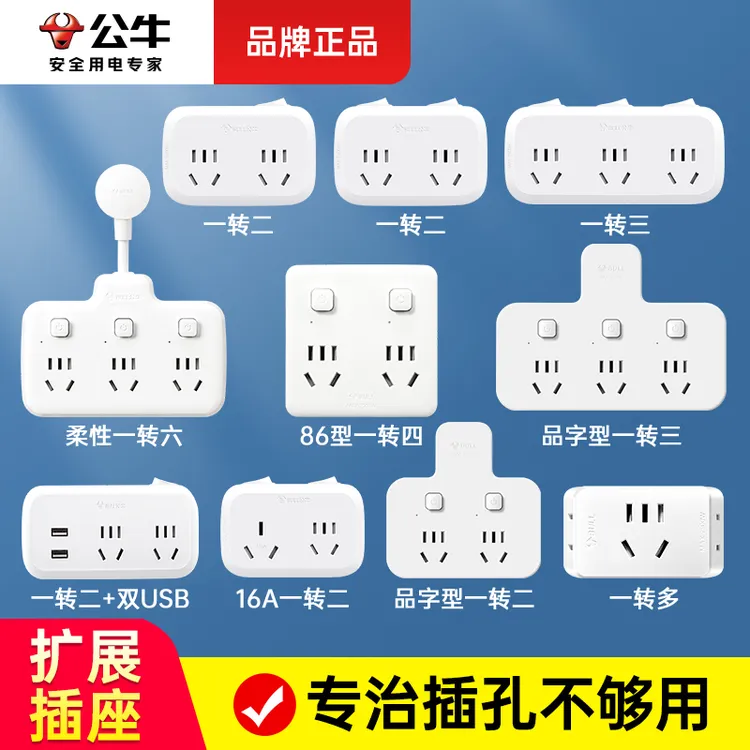 公牛一转多插座官方正品家用插板多用功能沙发插座转换器扩展器