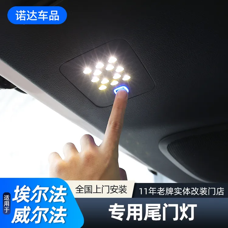 适用于15-25款埃尔法后备箱专用增设灯30系威尔法尾门行李照明灯