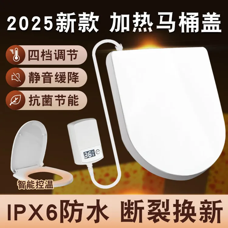恒温智能马桶盖家用通用电动加热坐垫圈缓冲坐便器盖板U型V型座圈