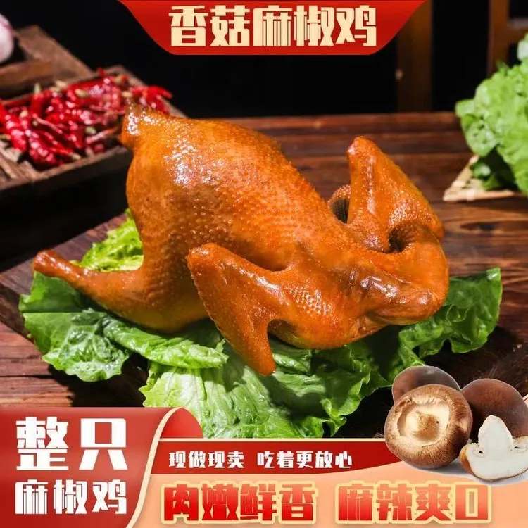 【主播专属】香菇麻椒鸡活鸡现杀不添加冷链发货及时取件冷冻保存