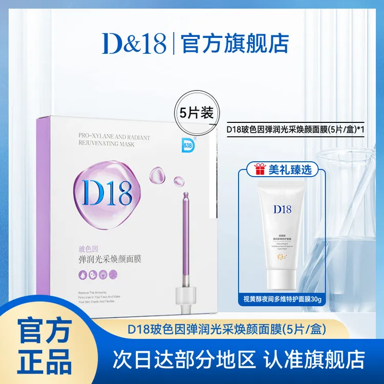 玻色因面膜保湿紧致抗皱补水学生面膜面膜网红补水保湿护肤品