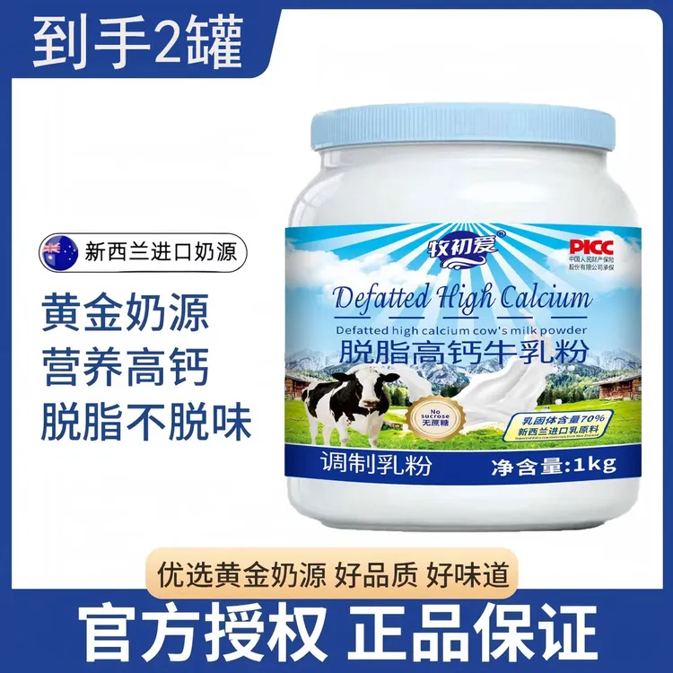 【拍一发二】新西兰奶源脱脂牛奶粉儿童中老年高钙蛋白0蔗糖1kg/桶
