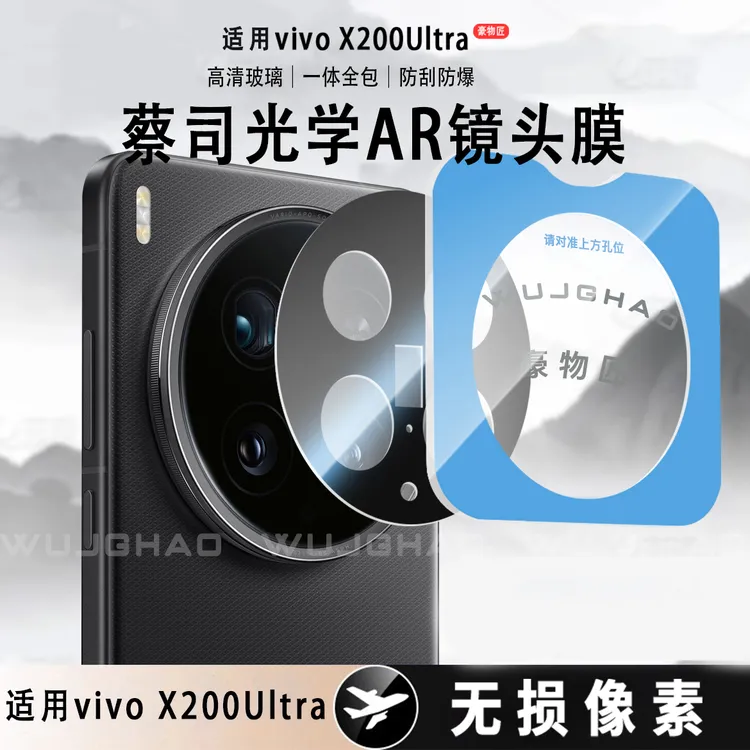 适用vivoX200ultra/x200s/x200promini镜头保护膜高清防刮镜头膜