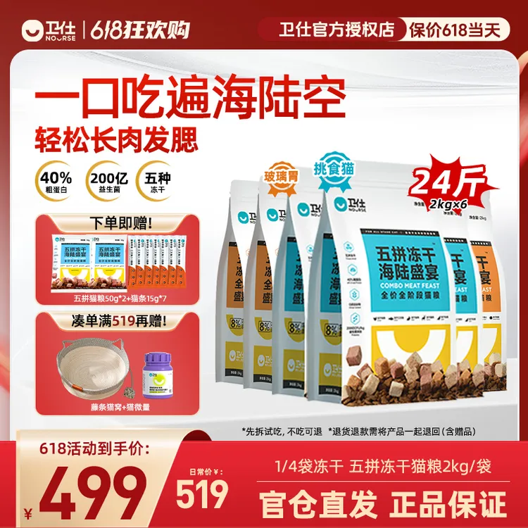 【618抢先购】卫仕五拼猫粮性价比囤货装长肉胖腮改善挑食猫粮推荐商品图