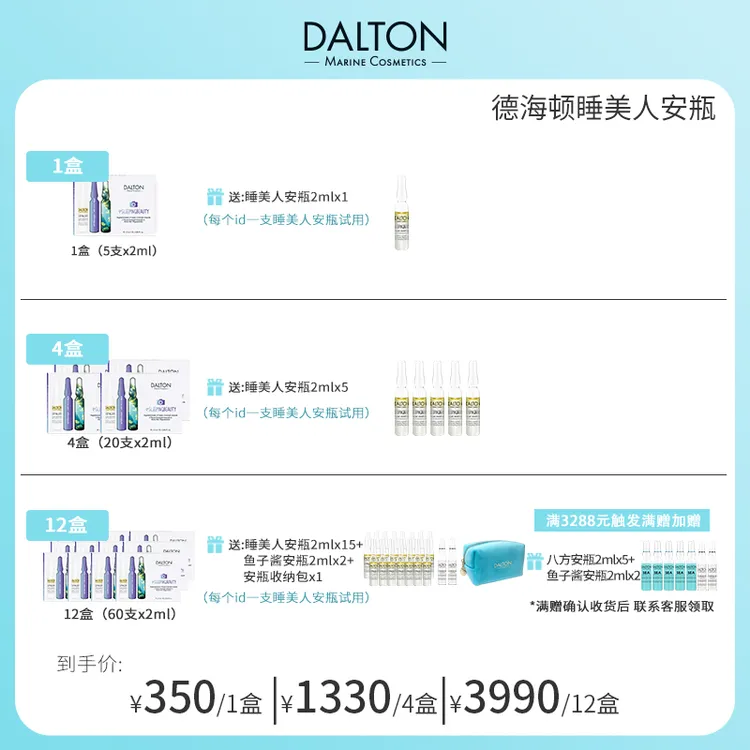 【Naomi专属】DALTON德海顿夜间双相精华 睡美人安瓶2ml*5抗皱修护