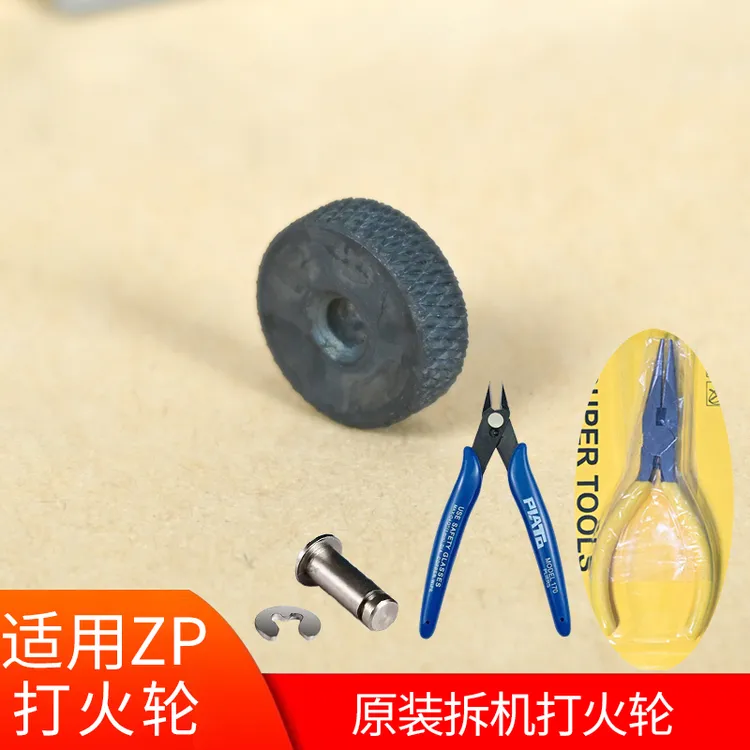 打火轮燧火轮砂轮适用ZP煤油打火机专用配件火机滑轮齿轮