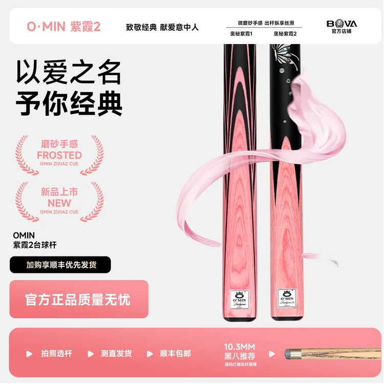 伯威奥秘悟空紫霞粉色情侣台球杆小头通杆中式黑八8球9桌球杆台球