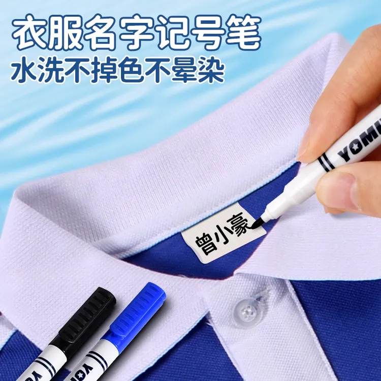 衣服记号笔校服名字防水笔防油洗衣不掉色儿童幼儿园写名字专用笔