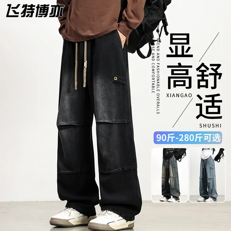 美式潮牌牛仔裤男春秋季高级垂感阔腿直筒长裤宽松大码水洗休闲裤