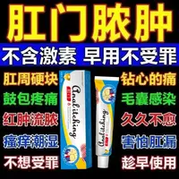肛周有脓肿乳膏肛周经常疼痛肛瘘硬块草本温和外用涂抹膏