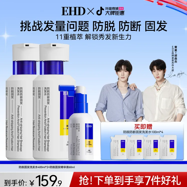 【明星同款】EHD防脱能量瓶固发防断何首乌侧柏叶萃取滋润护发