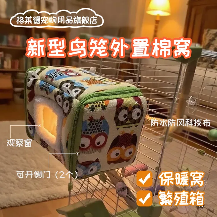 鹦鹉繁殖箱保暖棉窝二合一玄凤牡丹小太阳冬天冬季过冬取暖窝睡窝