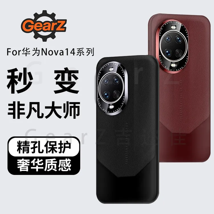 适用华为nova14/pro/ultra秒变非凡大师素皮手机壳防摔轻奢硬壳