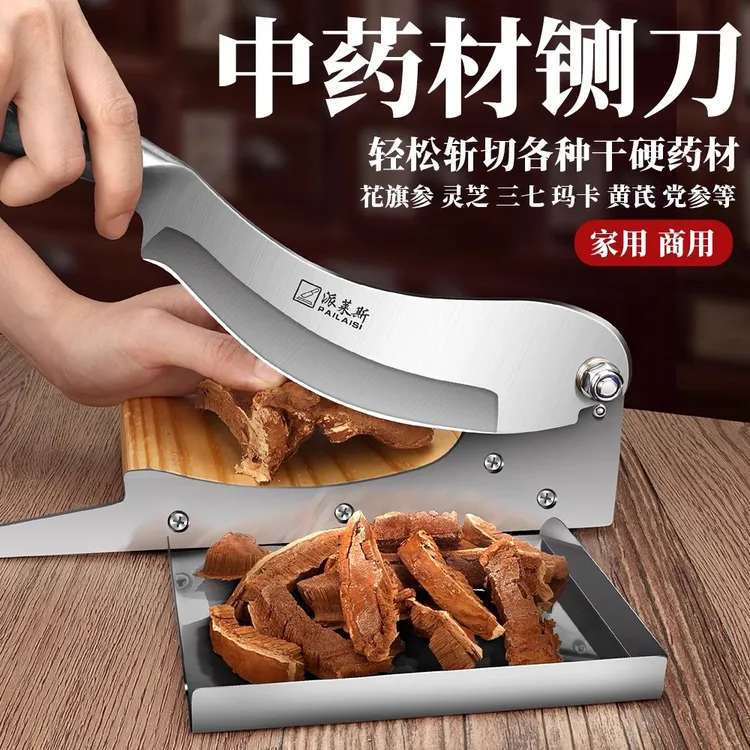 中药铡刀家用药材切片机西洋参切药刀切黄芪人参鹿茸手动小型闸刀
