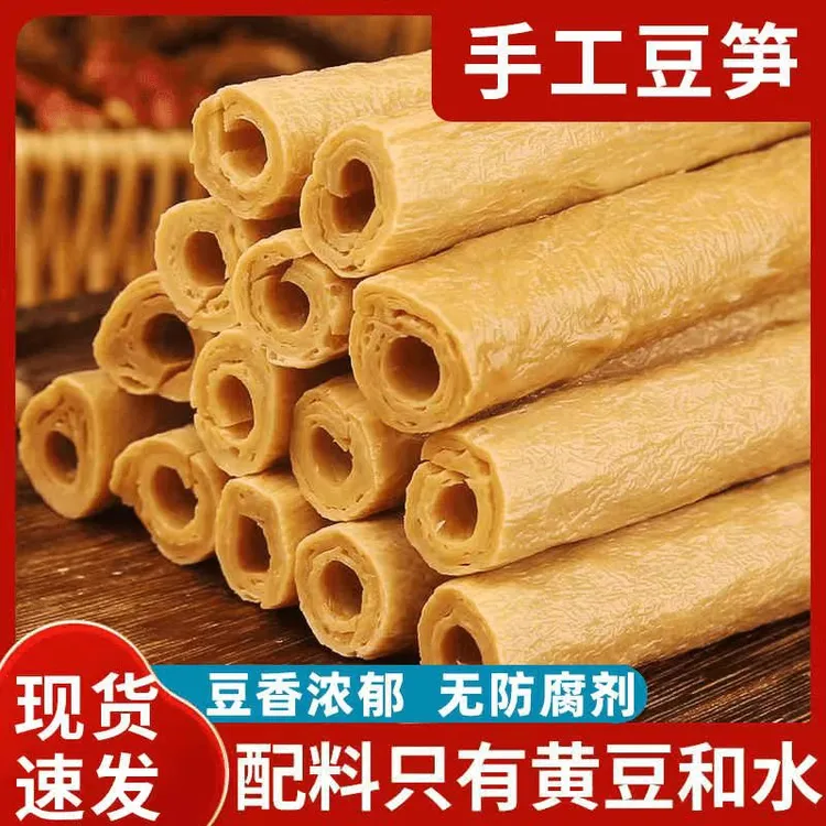 半价抢一斤】手工无添加豆笋豆杆四川特产干货腐竹豆皮开江豆筋棍