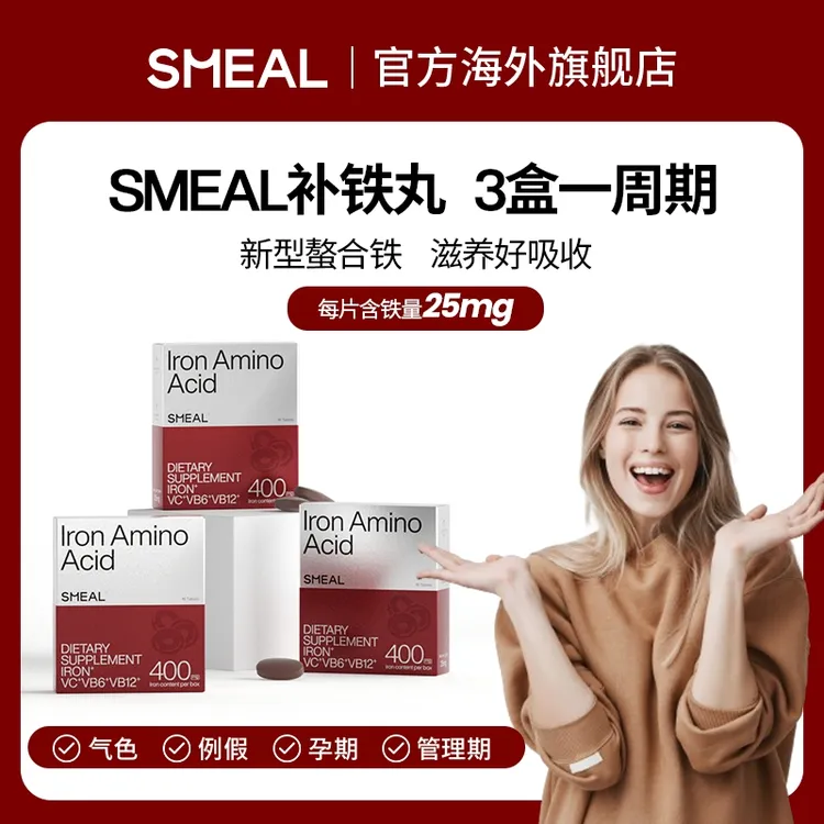 【补血养气】司缪Smeal补铁丸氨基酸螯合铁复配VCB6B12铁元素姨妈期