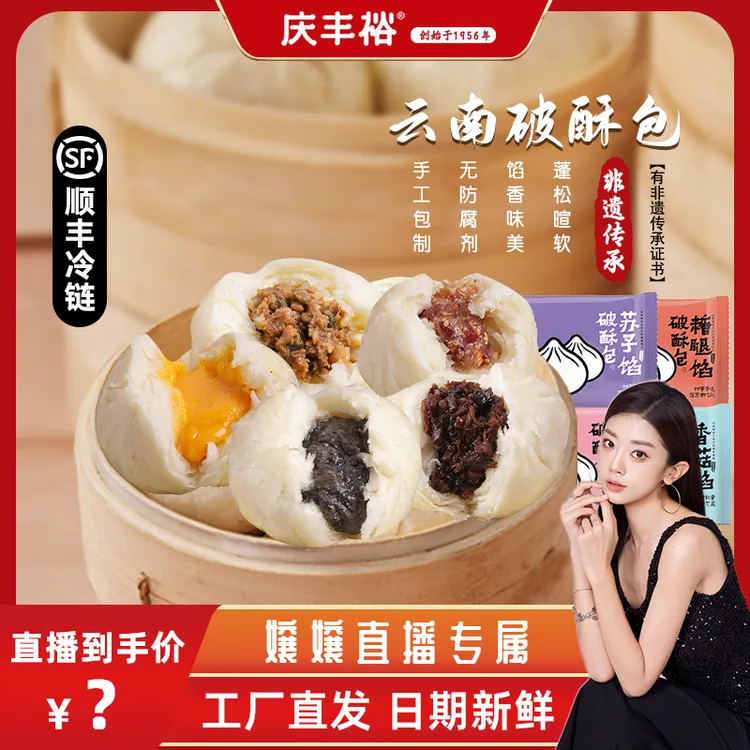 庆丰裕云南破酥包子营养早餐面点加热即食昆明特产非遗美食小吃