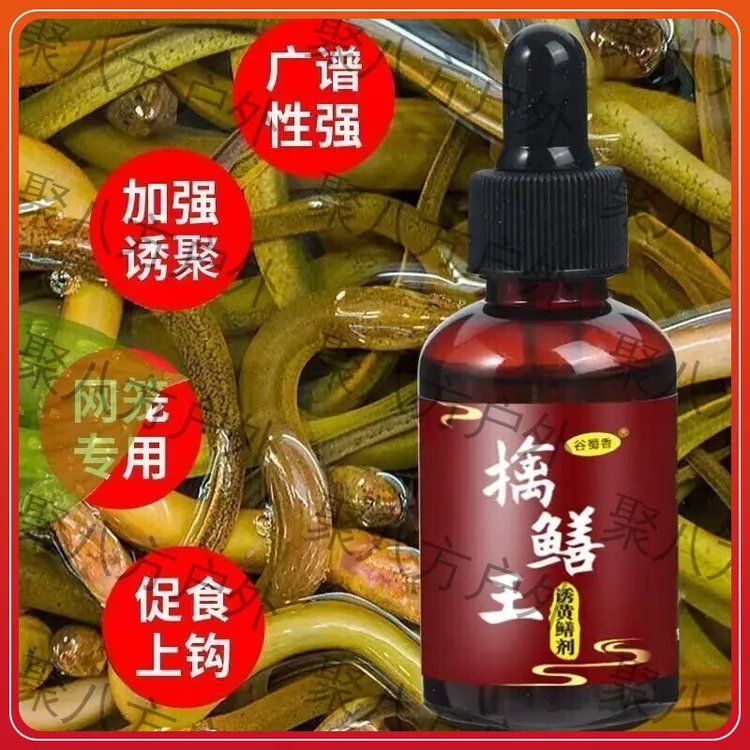 强黄鳝诱饵添加剂鳝鱼泥鳅龙虾黄辣丁地笼网笼诱食添加剂钓鳝饵料