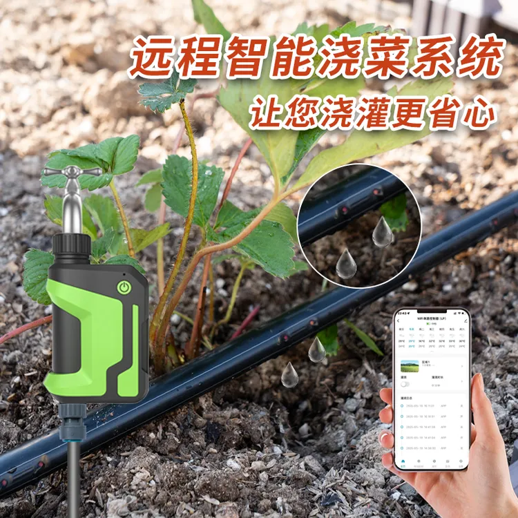 wifi远程菜园浇水自动浇地户外浇菜神器灌溉系统滴灌带管全套设备