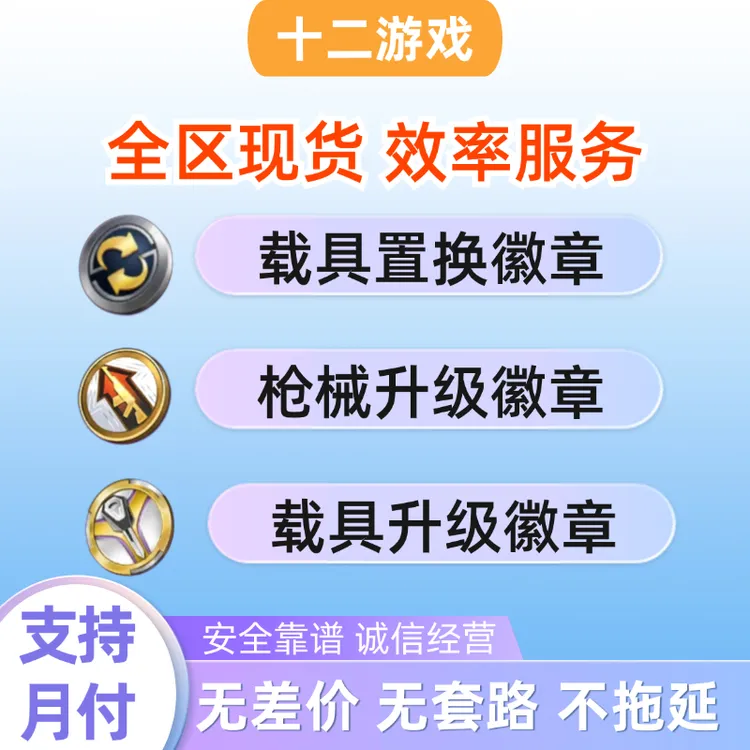 和平小店吃鸡游戏皮肤载具置换枪械升级车辆升级徽章赠送全区有货