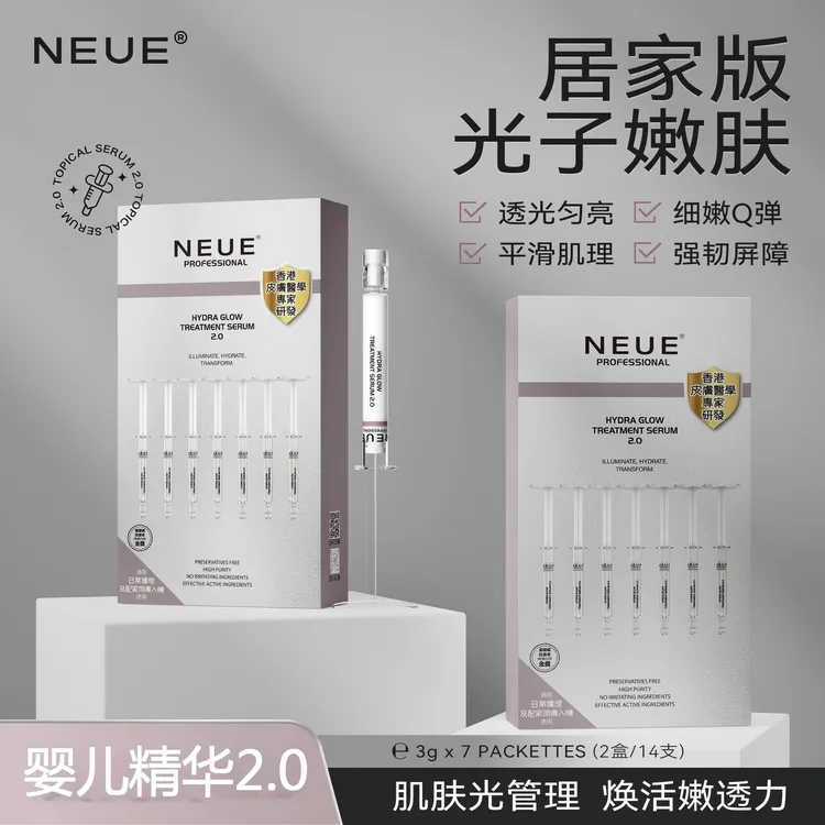 NEUE美白亮肤精华液2.0 麦角硫因提亮祛黄紧致法国原料【两盒装】