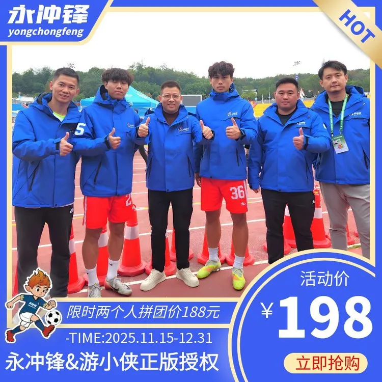 【永冲锋&游小侠】正版授权男女同款永州蓝石墨烯加绒文创冲锋衣