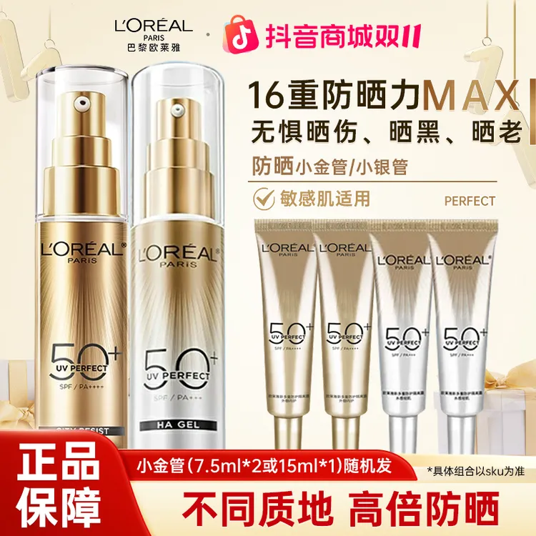 欧莱雅小金管防晒霜外御内护隔离抗老油皮防晒乳防紫外线学生军训
