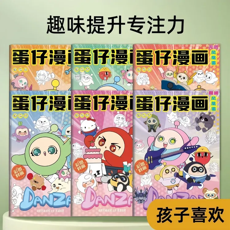 新款蛋仔派对描摹绘画本涂色3-6岁入门临摹画册动漫卡通漫画涂色