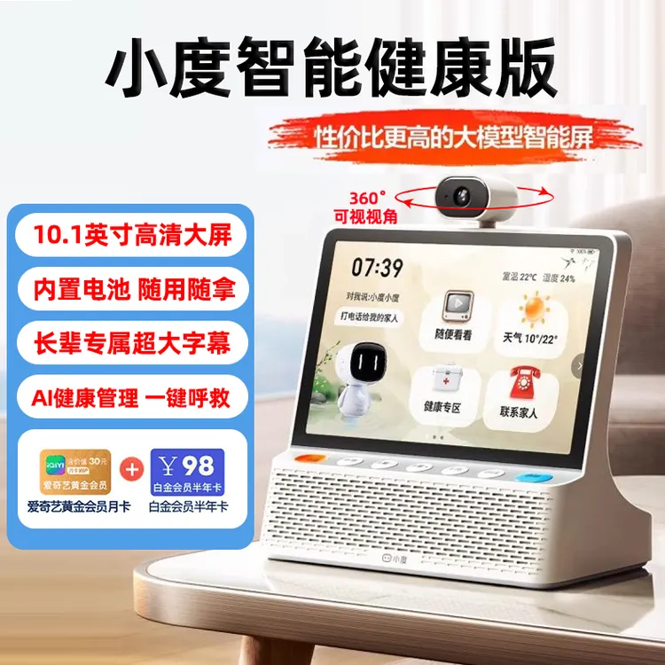 2025新款小度智能健康屏10英寸智能音箱大屏长辈老年人Ai健康管理